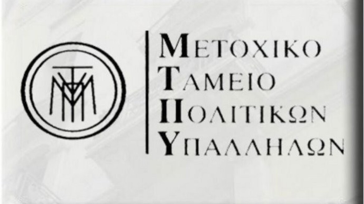 Τη Δευτέρα πληρώνονται τα αναδρομικά σε μερισματούχους του Μετοχικού Ταμείου Πολιτικών Υπαλλήλων 