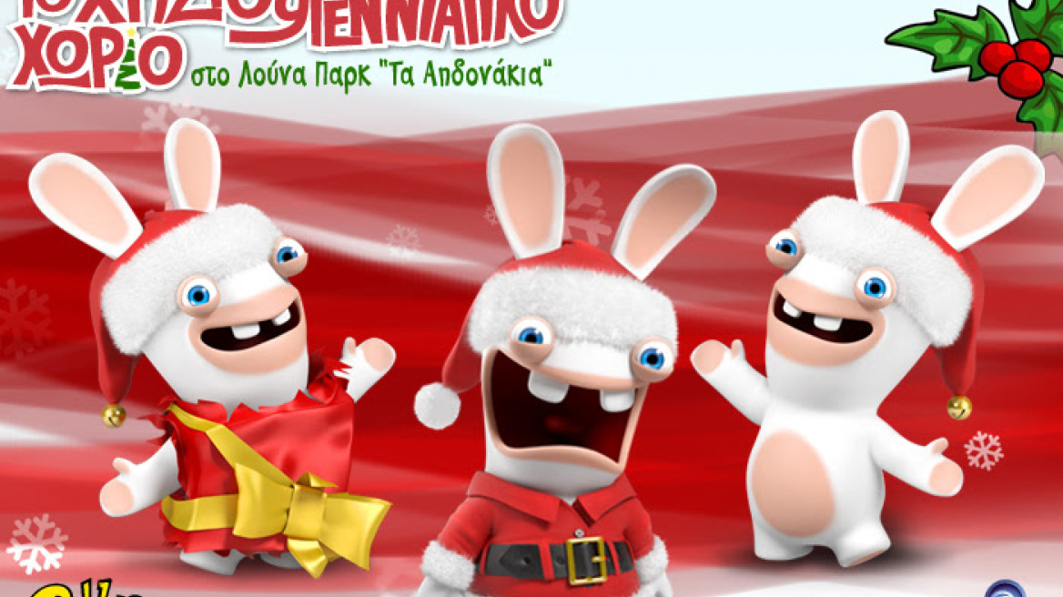 Τα διάσημα Rabbids «έρχονται» φέτος τα Χριστούγεννα στα Αηδονάκια