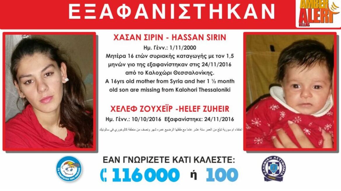 Θεσσαλονίκη: Εξαφανίστηκε 16χρονη Σύρια, μαζί με το 1,5 μηνών μωράκι της