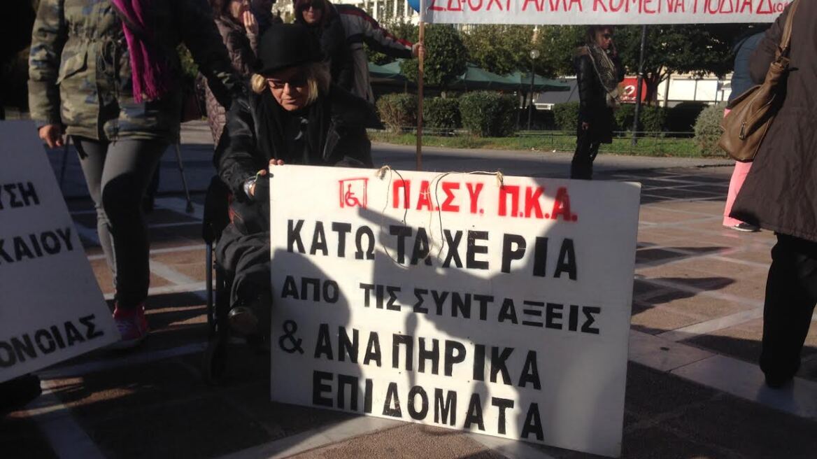 Κραυγή αγωνίας από 1.500 ΑμεΑ: Θέλουμε να ζήσουμε αξιοπρεπώς