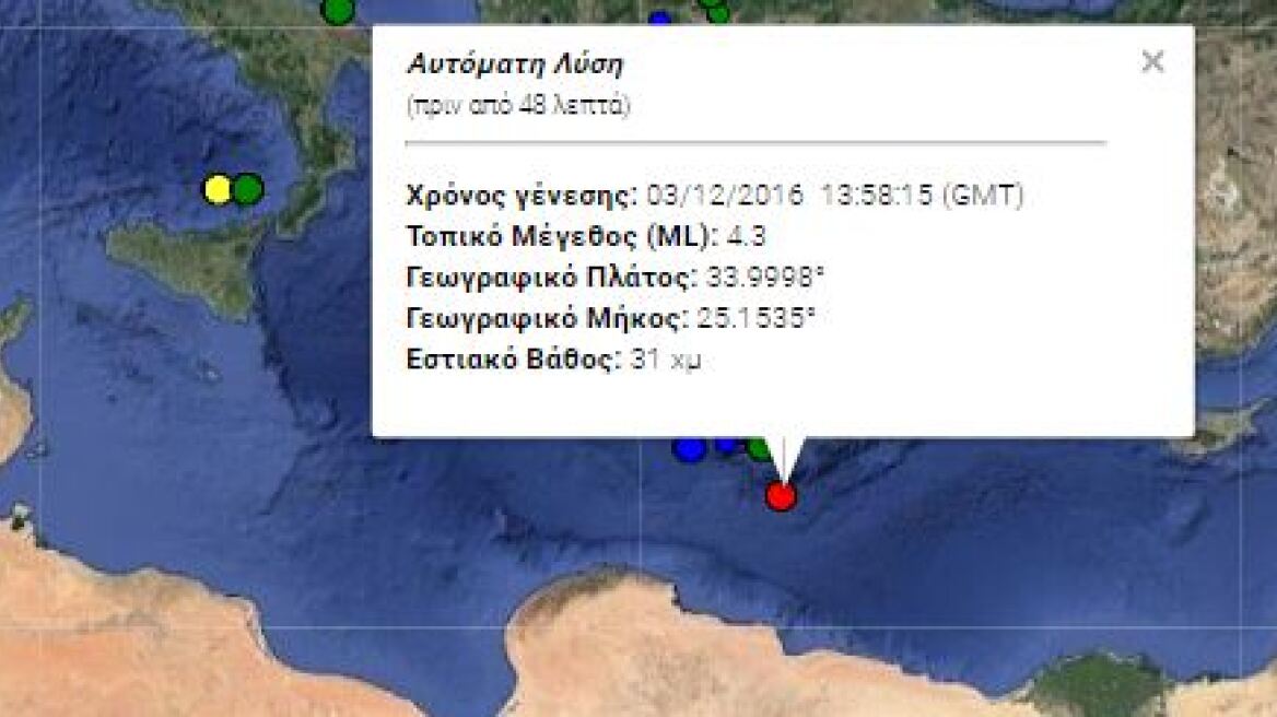 Σεισμική δόνηση 4,3 Ρίχτερ νότια του Ηρακλείου