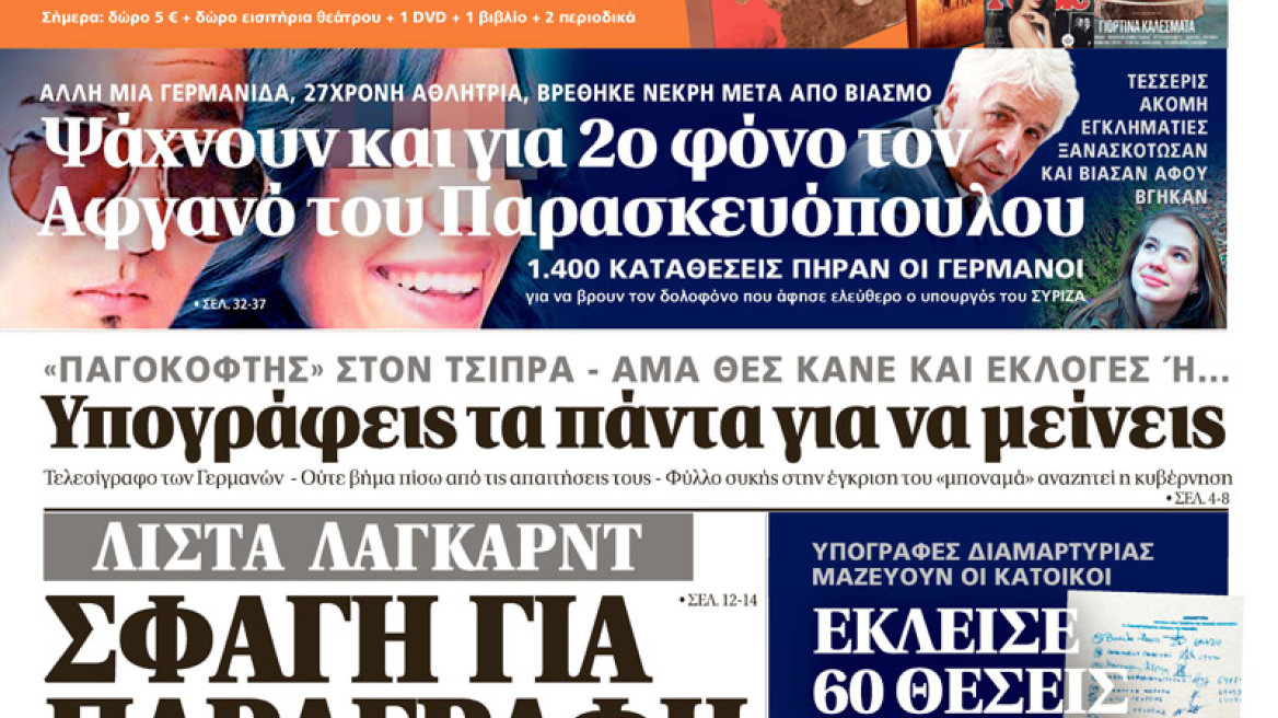 Μη χάσετε το ΘΕΜΑ που κυκλοφορεί