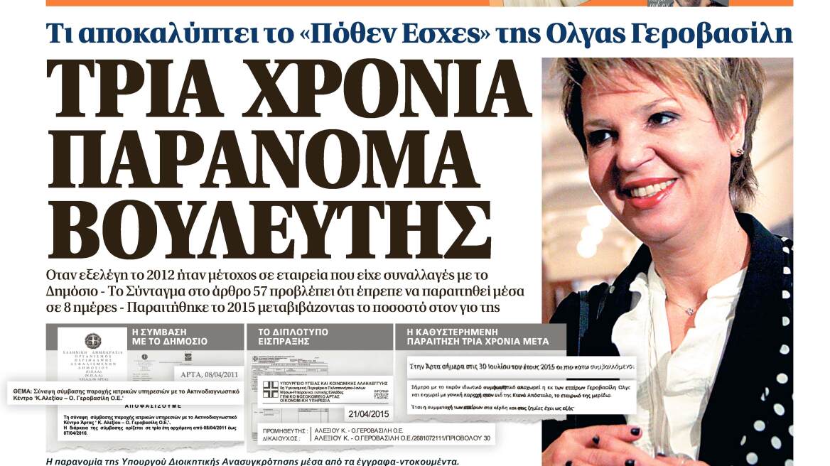 Μη χάσετε το ΘΕΜΑ που κυκλοφορεί εκτάκτως αυτό το Σάββατο