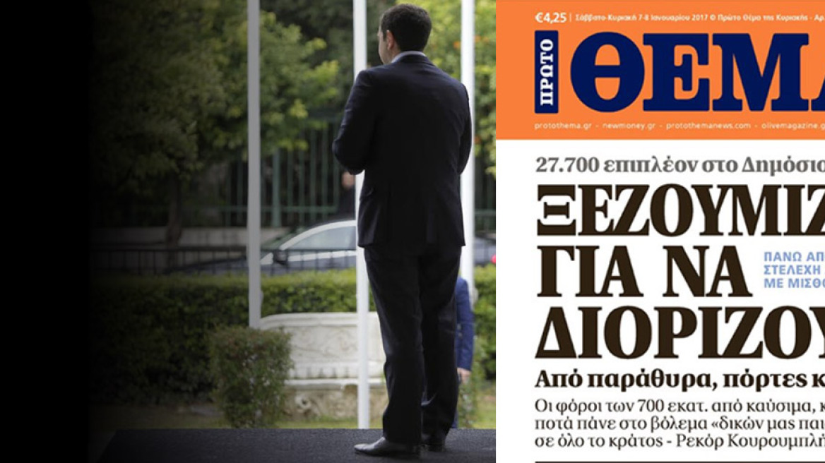 Ομολογούν 36.253 διορισμούς, αλλά συνεχίζουν τις ύβρεις