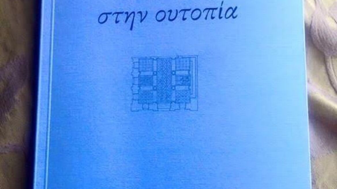 «Επισκευές στην Ουτοπία»: Τα ποιήματα της Μάγιας Κολτσίδα