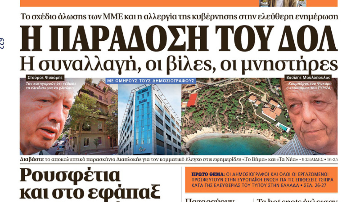 Μη χάσετε το ΘΕΜΑ που κυκλοφορεί