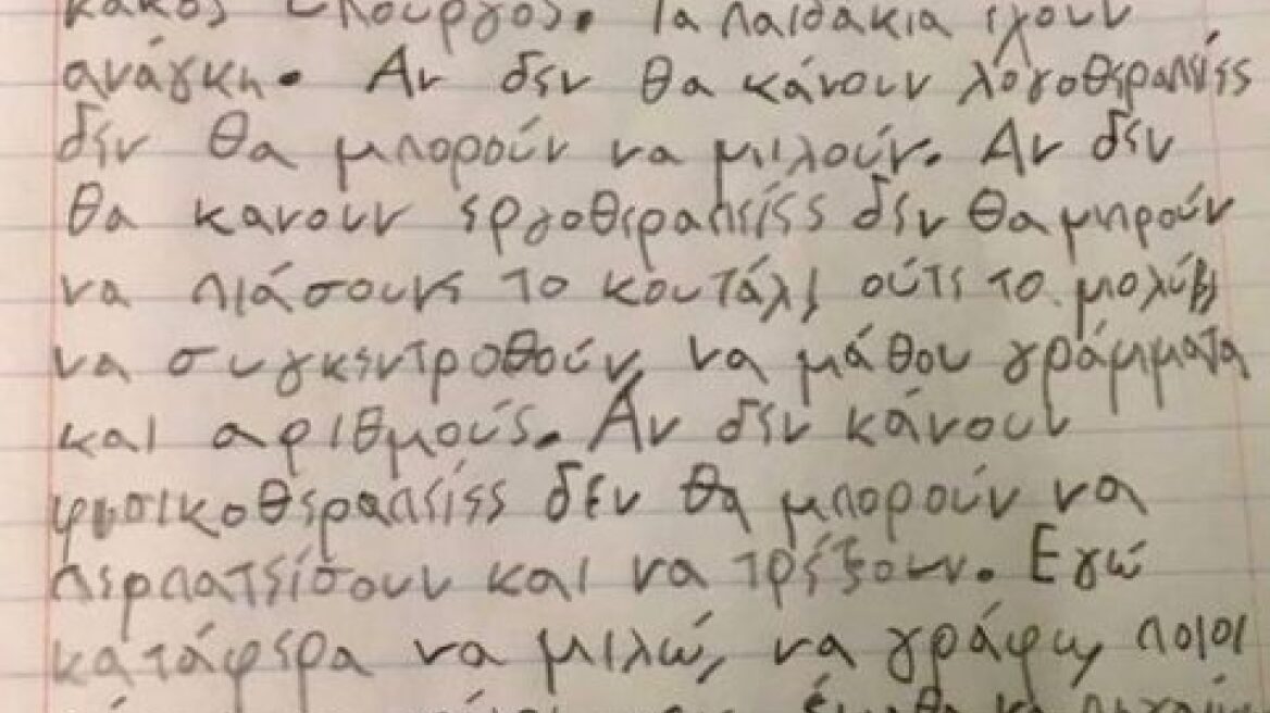 Γράμμα στον Πολάκη από παιδί ΑΜΕΑ: «Κύριε υπουργέ είστε κακός... δεν σας αγαπώ» 