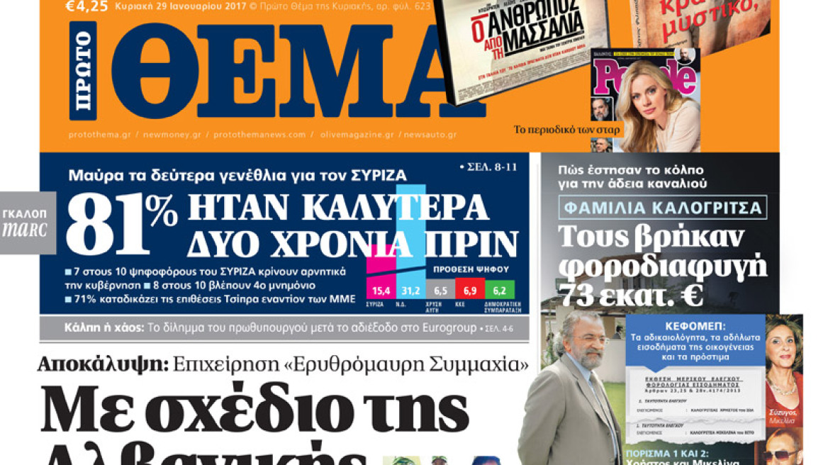 Μη χάσετε το ΘΕΜΑ που κυκλοφορεί