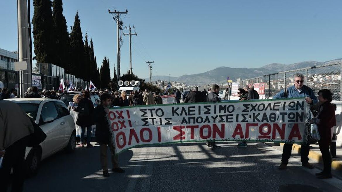 Συγκέντρωση διαμαρτυρίας εκπαιδευτικών στο υπουργείο Παιδείας 