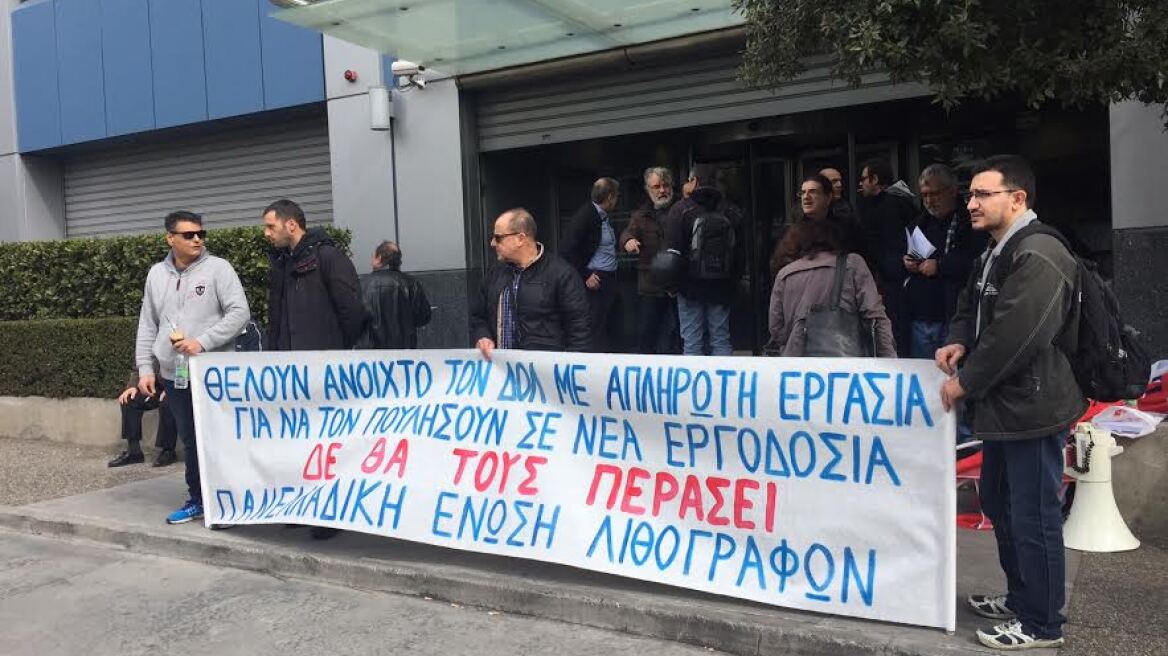 Συγκέντρωση έξω από το κτήριο του ΔΟΛ