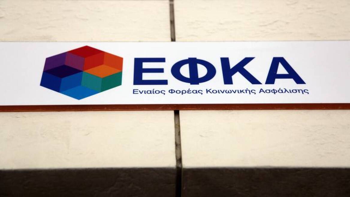 ΕΦΚΑ: Μέχρι σήμερα η καταβολή εισφορών Φεβρουαρίου 