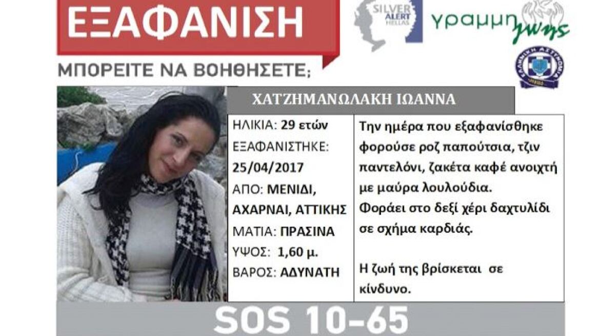 Silver Alert για 29χρονη από το Μενίδι - Aγνοείται από την Τρίτη 