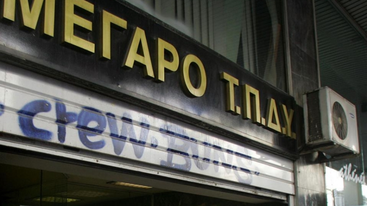 Πήραν εφάπαξ χωρίς δικαιολογητικά 20 άτομα από το Ταμείο Δημοσίων Υπαλλήλων;