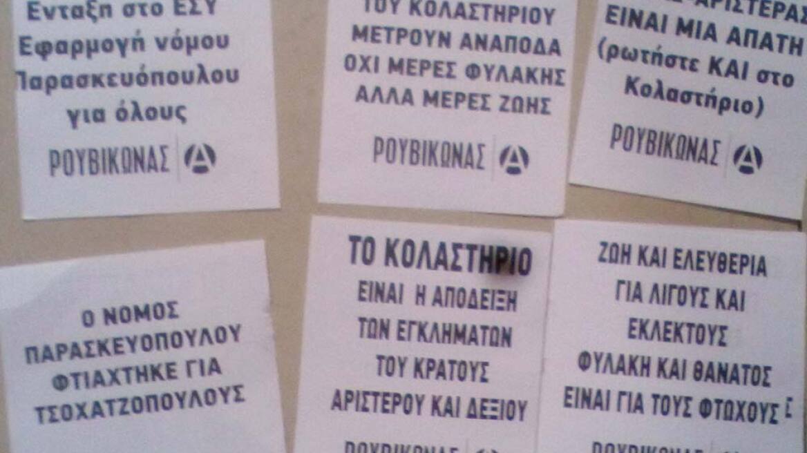 Ο Ρουβίκωνας διέκοψε ομιλία του Αντρέα Ξανθού στους Αμπελόκηπους