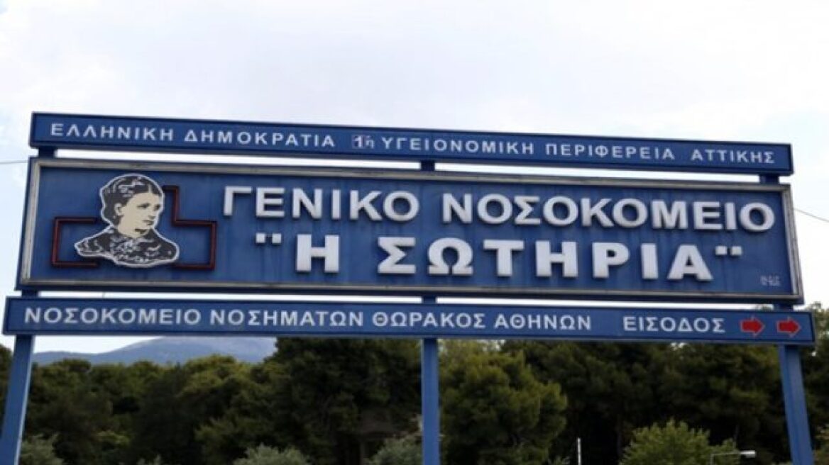 Το νοσοκομείο Σωτηρία προσλαμβάνει 196 συμβασιούχους