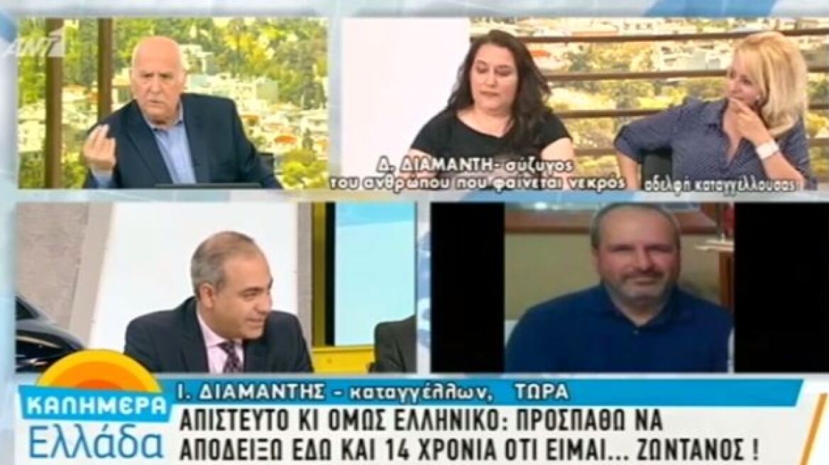 Αιγάλεω: Προσπαθεί επί 14 χρόνια να αποδείξει ότι δεν είναι νεκρός!