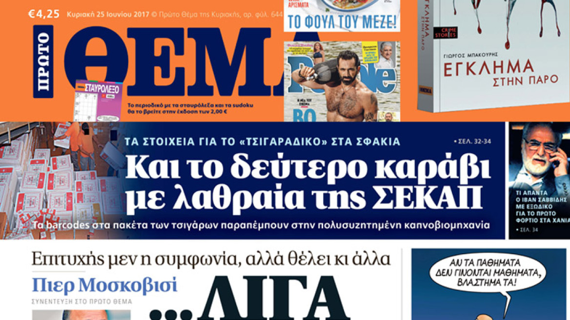 Μη χάσετε το ΘΕΜΑ που κυκλοφορεί