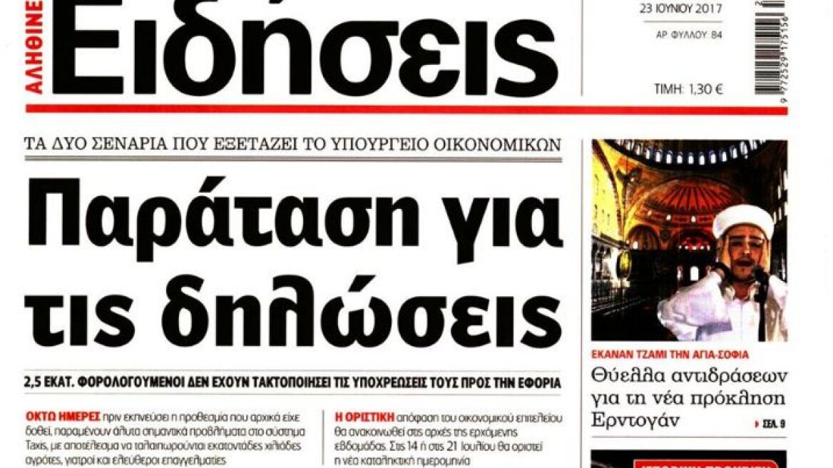 Αναστέλλεται η ημερήσια έκδοση της εφημερίδας «Ειδήσεις» 