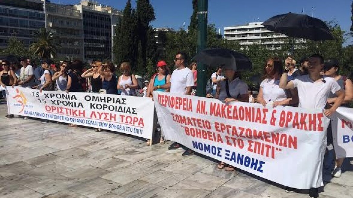 Συγκέντρωση διαμαρτυρίας των εργαζόμενων στο «Βοήθεια στο Σπίτι»