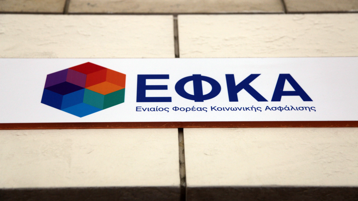 ΕΦΚΑ: Λήγει σήμερα η προθεσμία πληρωμής εισφορών χωρίς να έχουν αναρτηθεί όλα τα ειδοποιητήρια