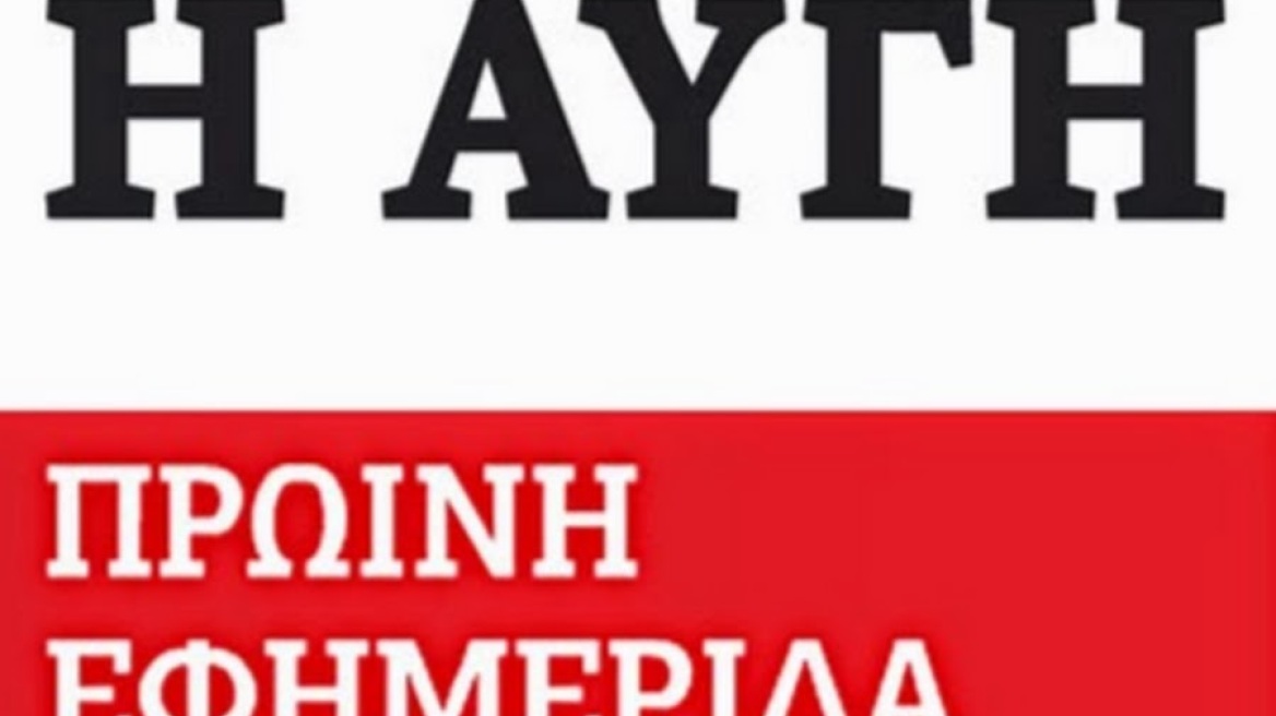 Αυγή: Κάτι τρέχει (ξανά) με τη Δικαιοσύνη