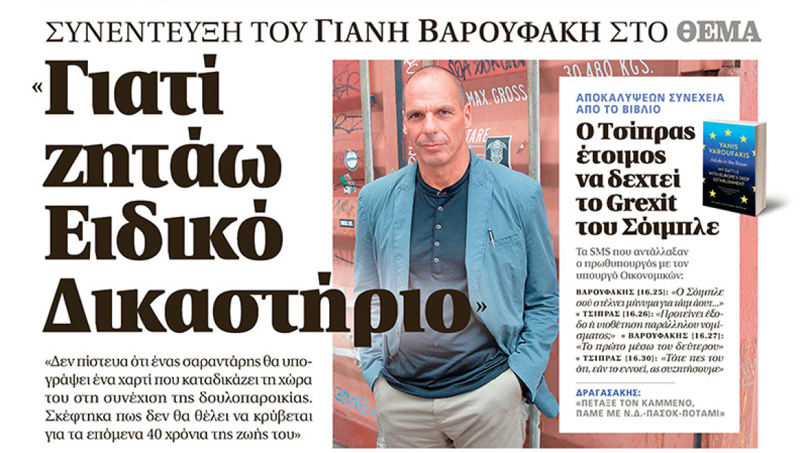 Μη χάσετε το ΘΕΜΑ που κυκλοφορεί