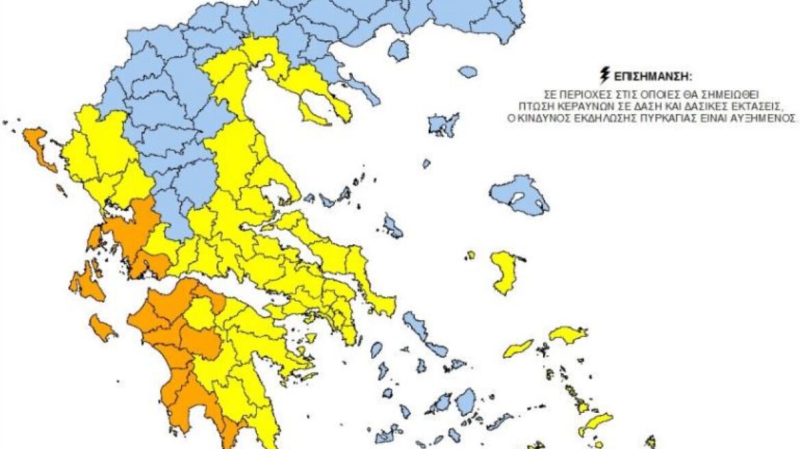 «Πορτοκαλί» συναγερμός το Σάββατο για κίνδυνο φωτιάς σε όλη την δυτική Ελλάδα