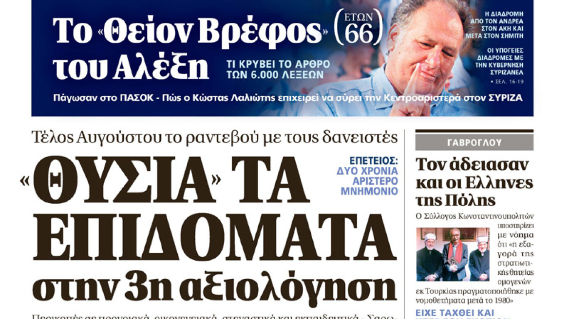 Μη χάσετε το ΘΕΜΑ που κυκλοφορεί