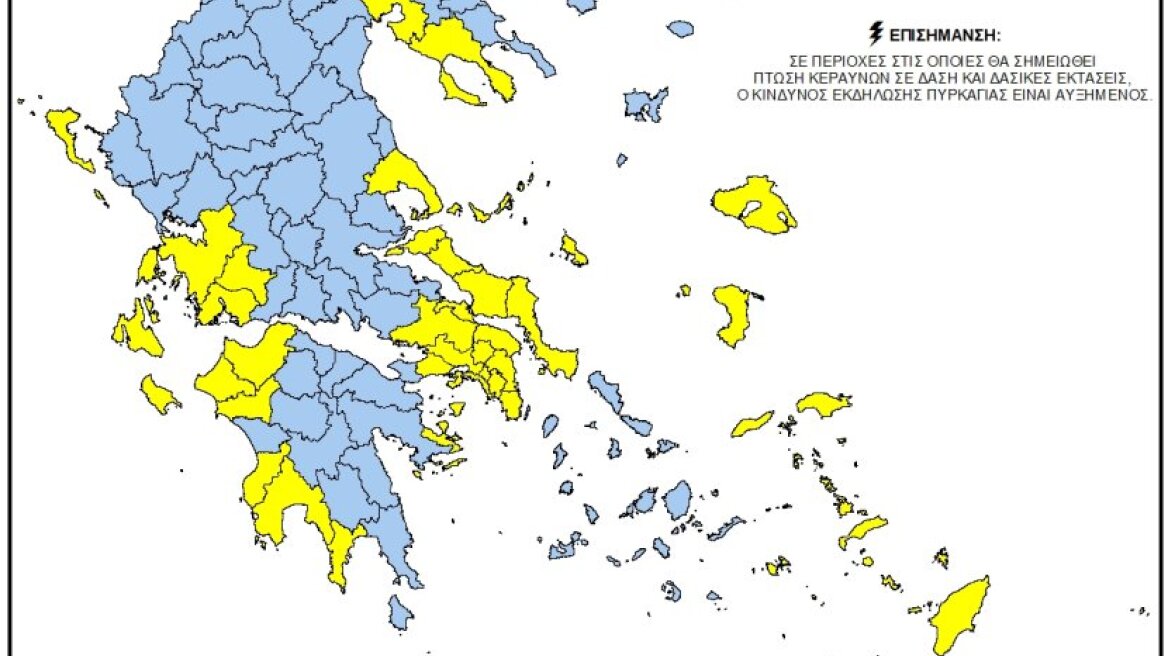 Μεγάλος ο κίνδυνος πυρκαγιάς και σήμερα στη μισή Ελλάδα 