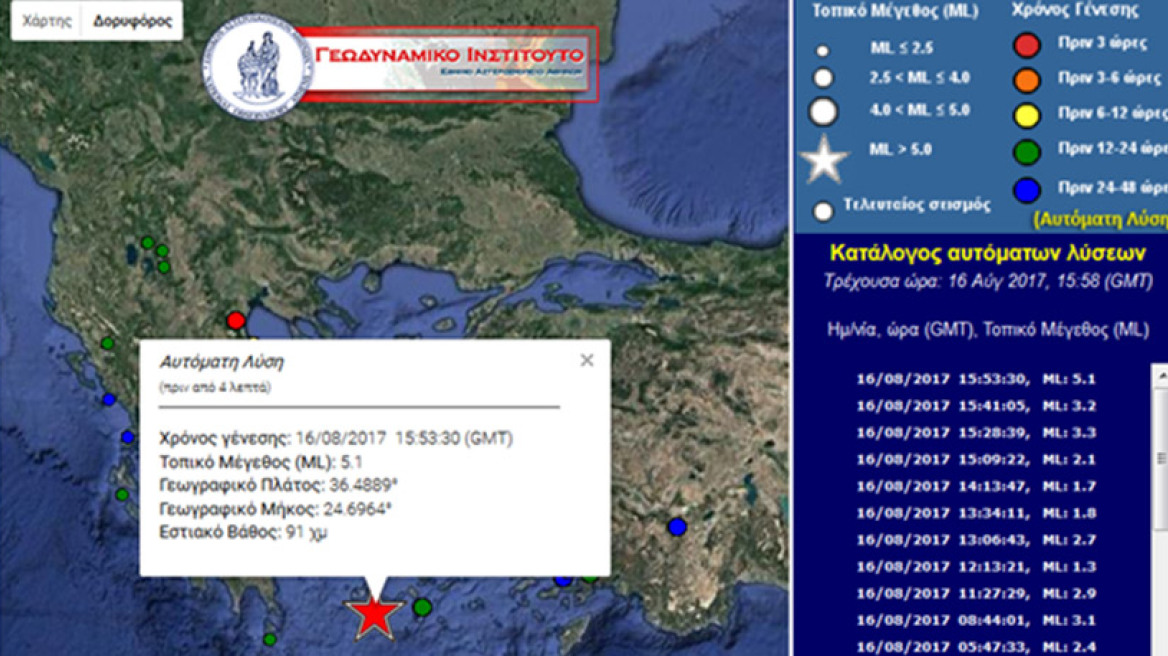  Σεισμός 4,9 Ρίχτερ ανάμεσα σε Μήλο, Αμοργό και Σαντορίνη