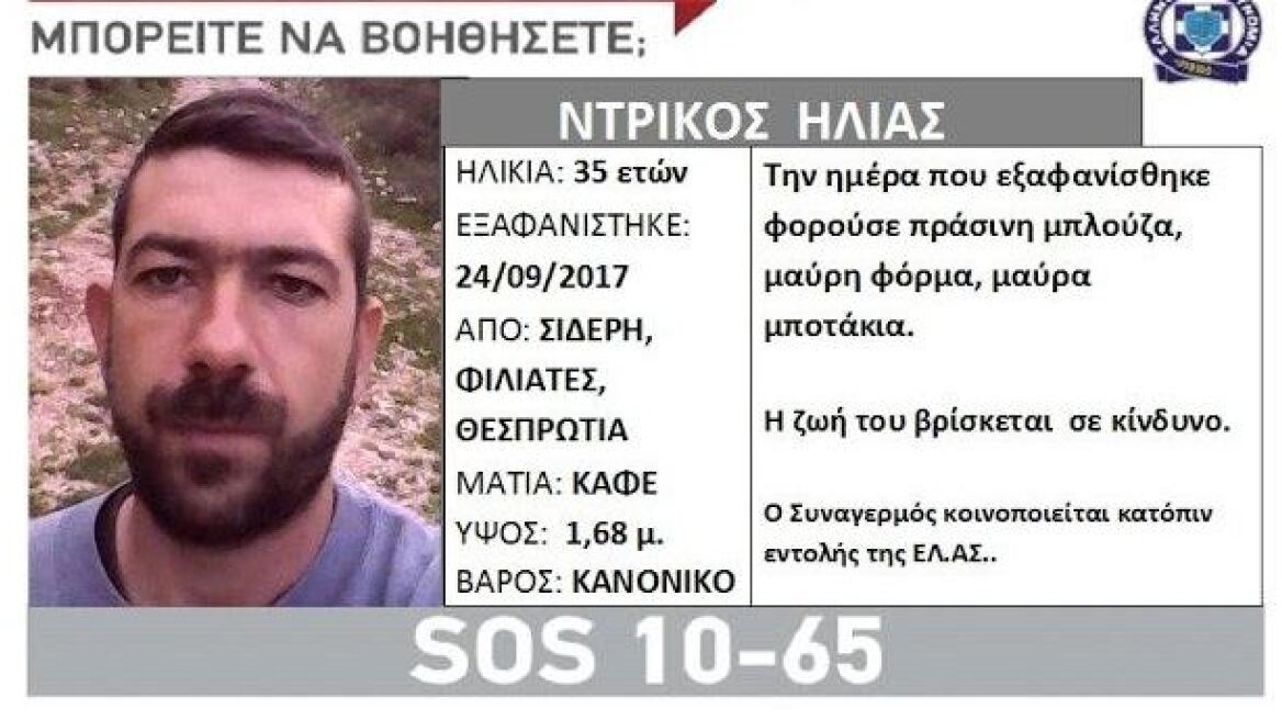 Θεσπρωτία: Silver Alert για τον αγνοούμενο κτηνοτρόφο - Στο κόκκινο η αγωνία 