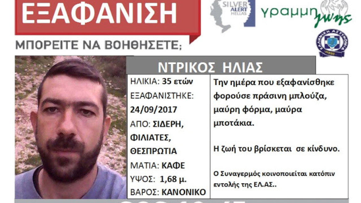 Θεσπρωτία: Ψάχνουν παντού τον 35χρονο κτηνοτρόφο 