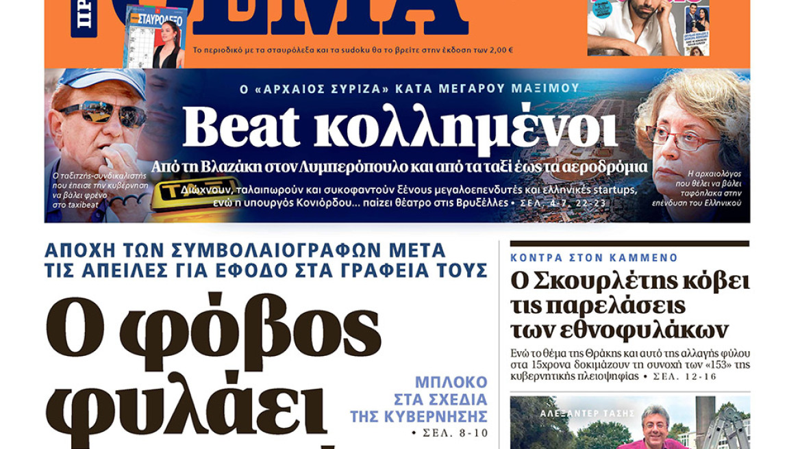 Μη χάσετε το ΘΕΜΑ που κυκλοφορεί