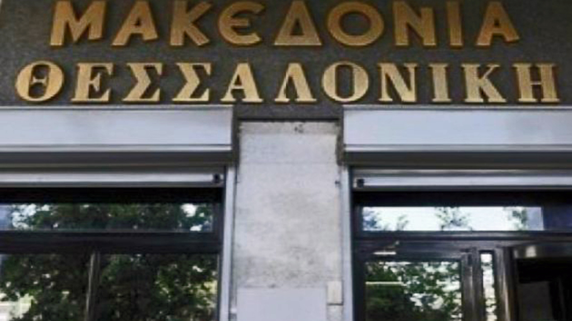 Τέλος εποχής: «Κατεβάζουν ρολά» οι ιστορικές εφημερίδες «Μακεδονία» και «Θεσσαλονίκη»