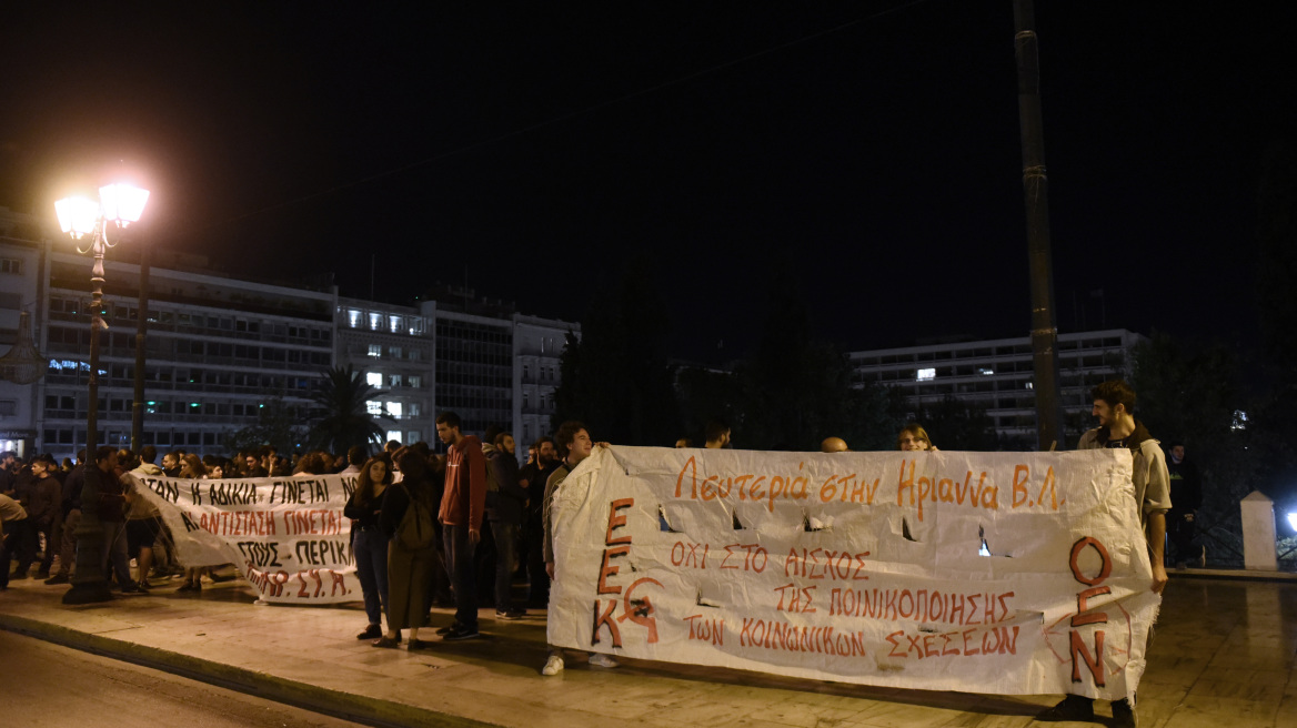 Συγκέντρωση αλληλεγγύης στο Σύνταγμα για την Ηριάννα και τον Περικλή