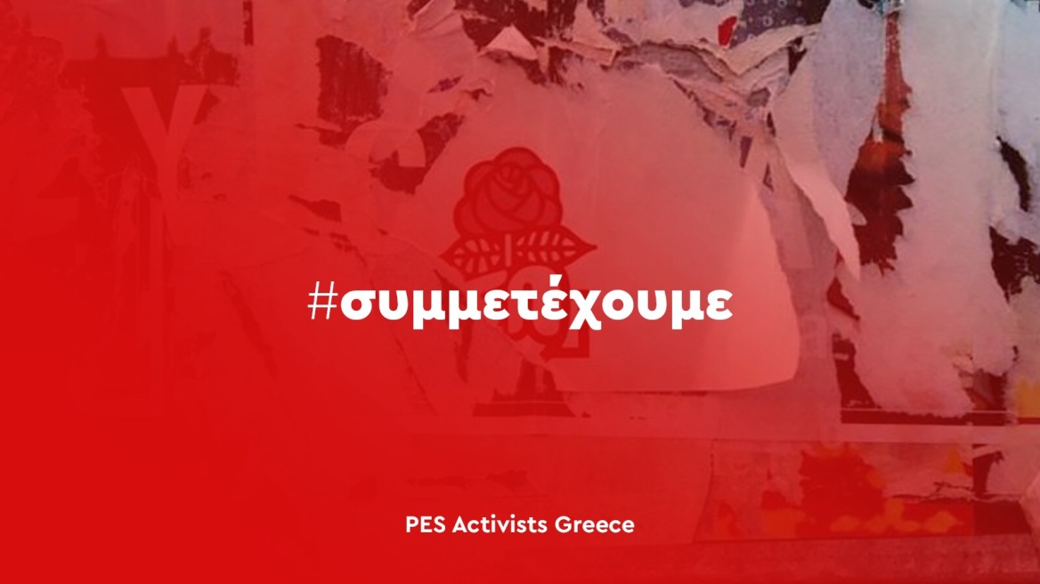 PES Activists: Επιστολή προς τους υποψήφιους αρχηγούς