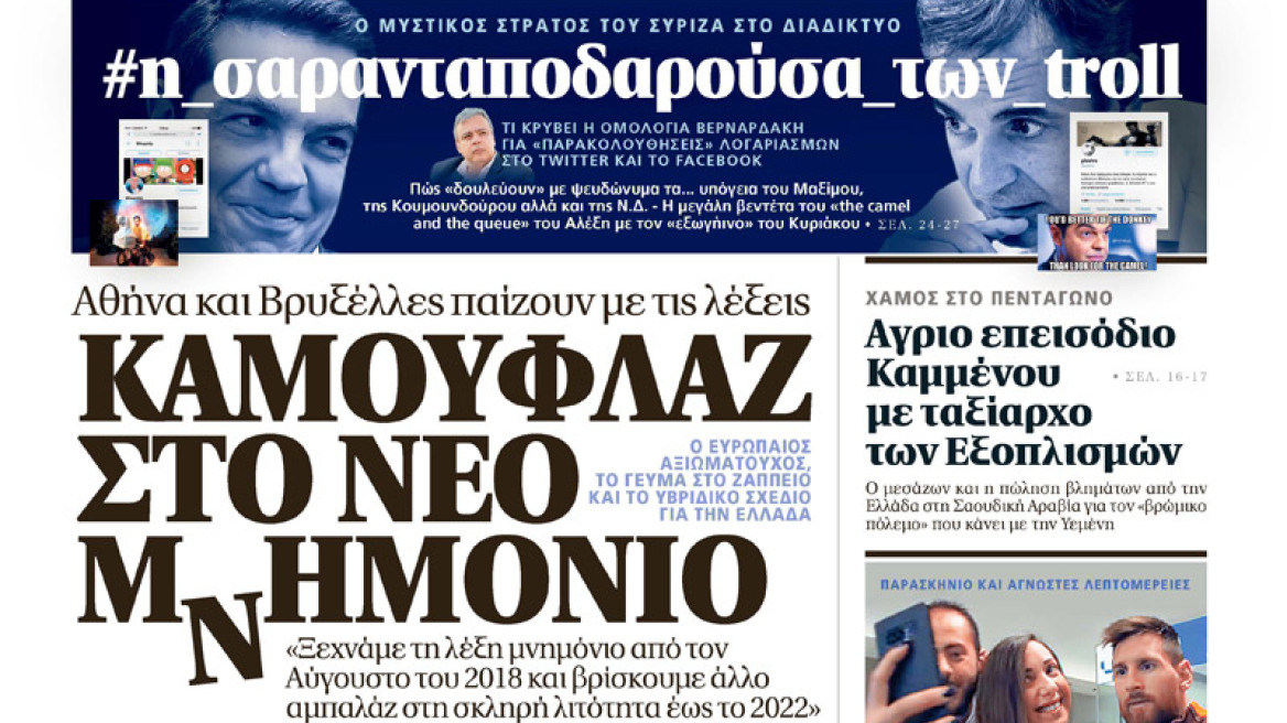 Μη χάσετε το ΘΕΜΑ που κυκλοφορεί