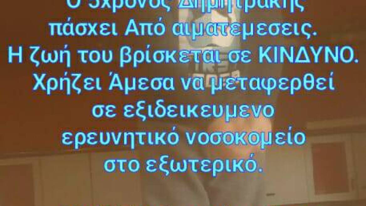 Ο μικρός Δημήτρης από τα Χανιά έχει την ανάγκη όλων μας