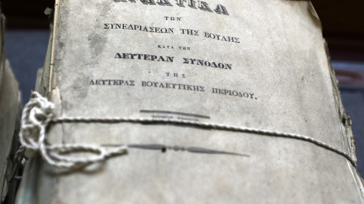 Ντοκουμέντο: Δείτε τα έγγραφα από το 1897 που βρέθηκαν στη Βουλή