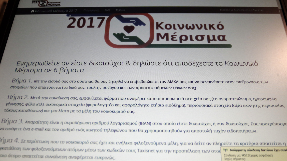 Κοινωνικό μέρισμα: άνοιξε η πλατφόρμα για τις αιτήσεις