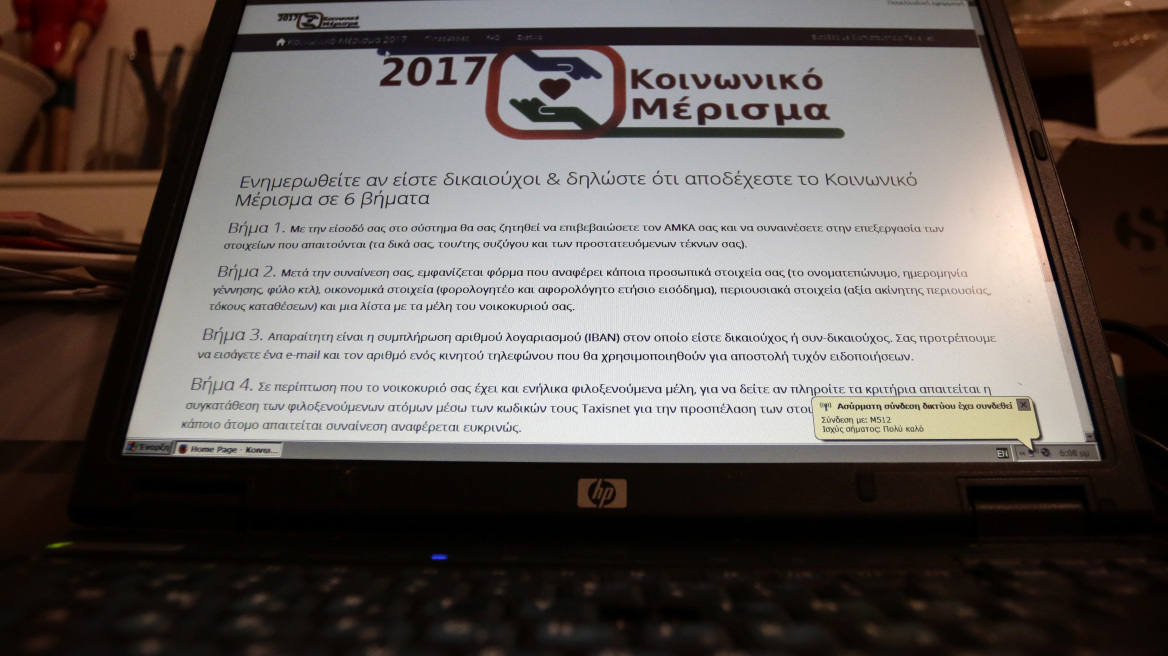 Κοινωνικό μέρισμα: 23.000 αιτήσεις σε δυόμισι ώρες