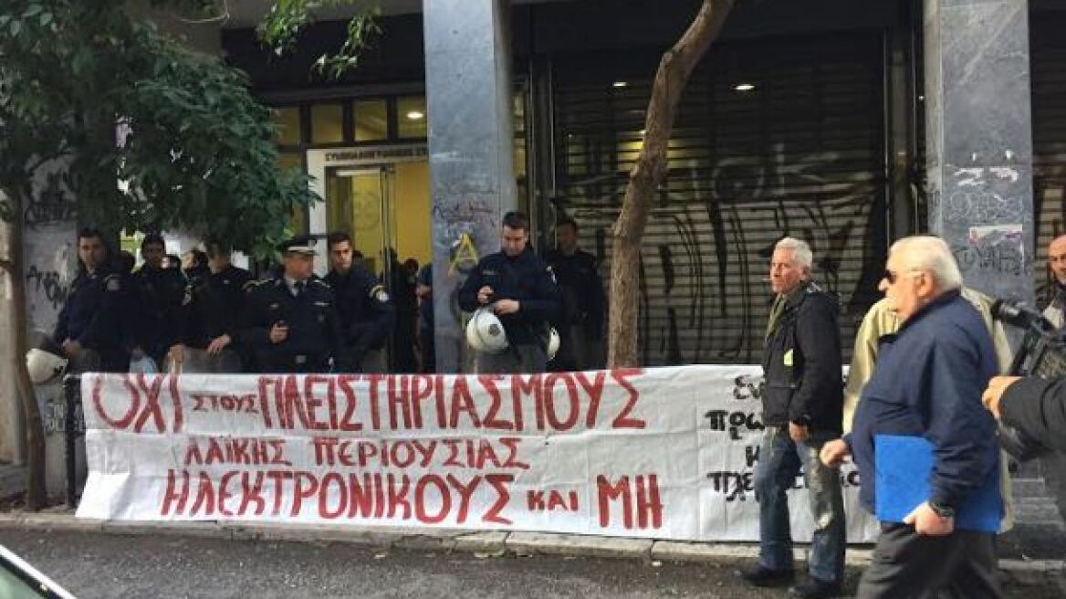 Σε εξέλιξη συγκέντρωση διαμαρτυρίας κατά των πλειστηριασμών - Ένταση με Λαφαζάνη 