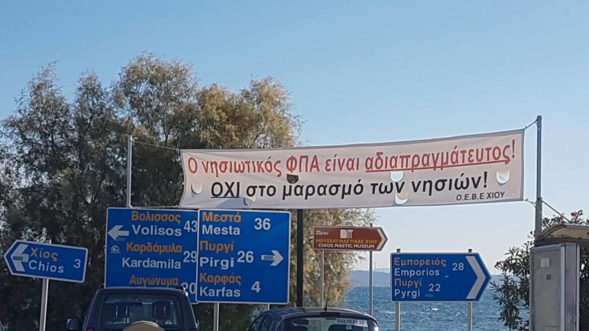 Περιφερειάρχης Β. Αιγαίου: Οι καλές προθέσεις δεν αντισταθμίζουν τον μειωμένο ΦΠΑ