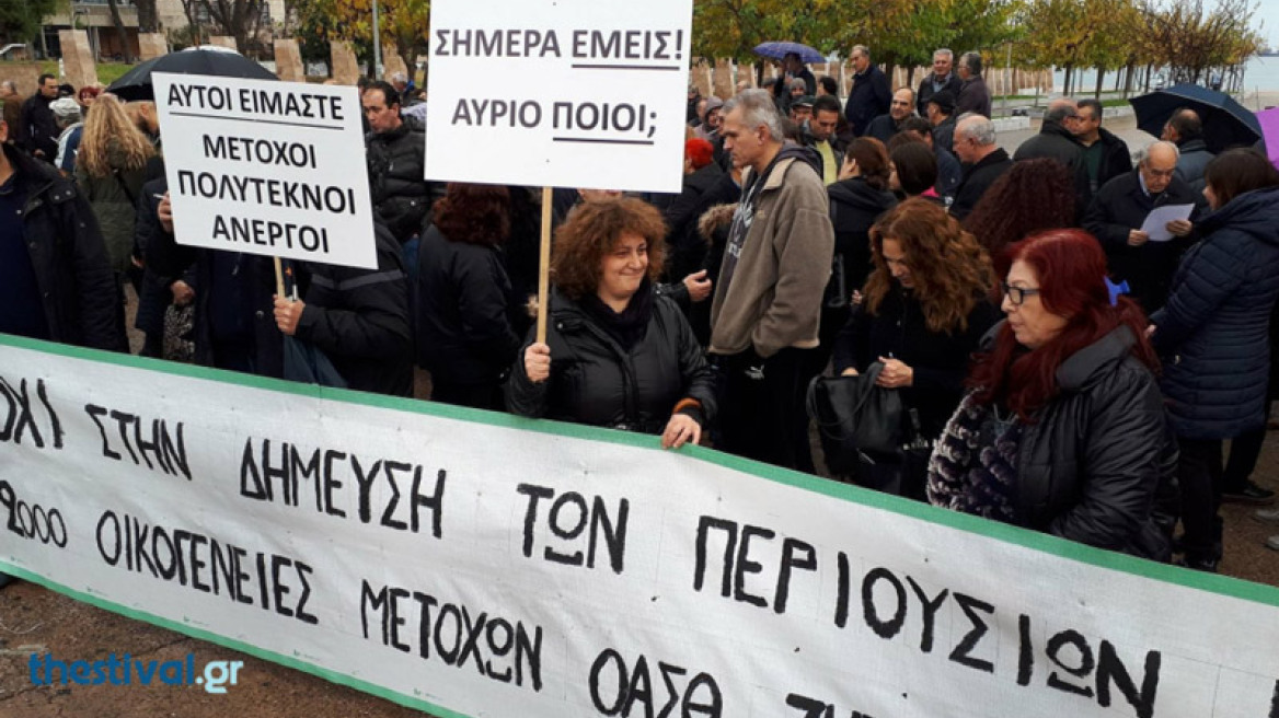 Συγκέντρωση διαμαρτυρίας πρώην μετόχων του ΟΑΣΘ στο Λευκό Πύργο