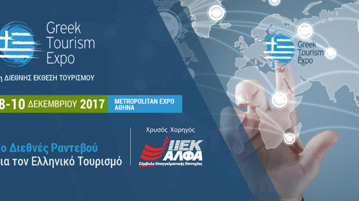 Χρυσός Χορηγός το ΙΕΚ ΑΛΦΑ στην 4η Greek Tourism Expo 2017