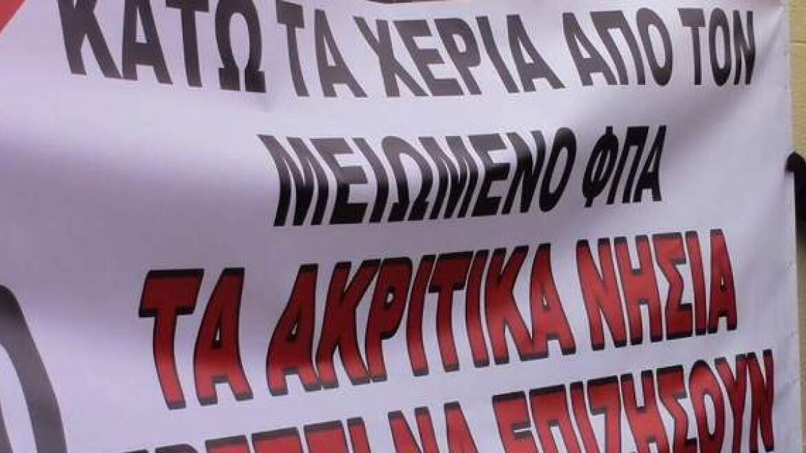 Απόβαση νησιωτών στην Αθήνα στις 18 Δεκεμβρίου - Συγκέντρωση στο Σύνταγμα για το ΦΠΑ