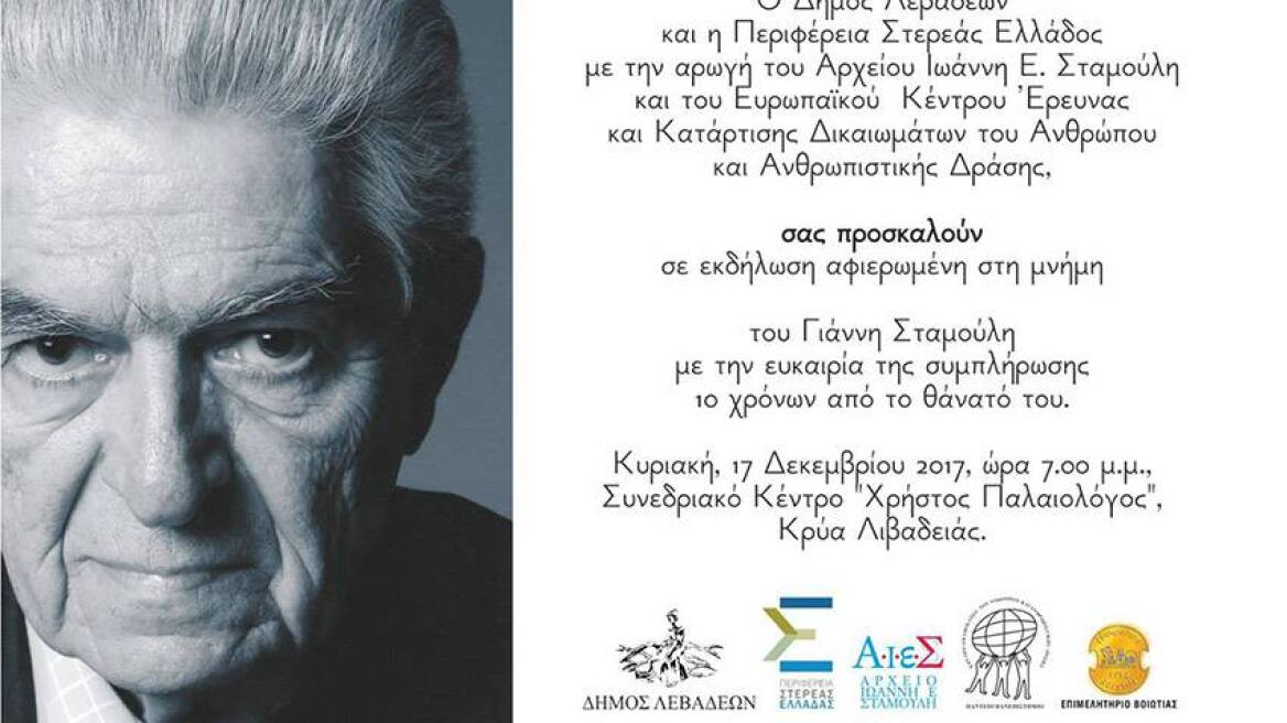 Εκδήλωση στη μνήμη της «ψυχής» των γερμανικών αποζημιώσεων