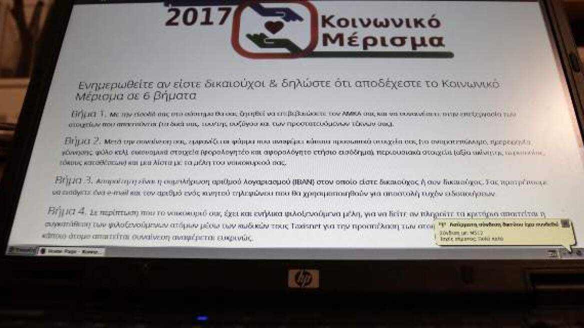 Στις 6.419 οι εγκεκριμένες αιτήσεις για το Κοινωνικό Μέρισμα μετά την παράταση