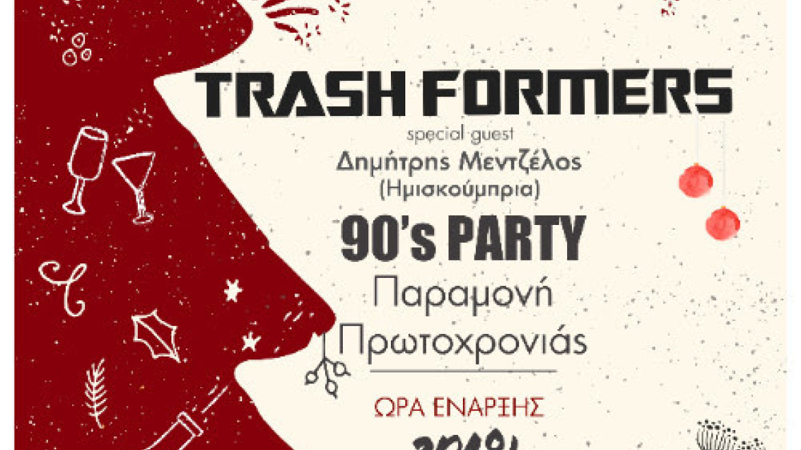 Οι Trashformers στο Kremlino για ένα εκρηκτικό ρεβεγιόν