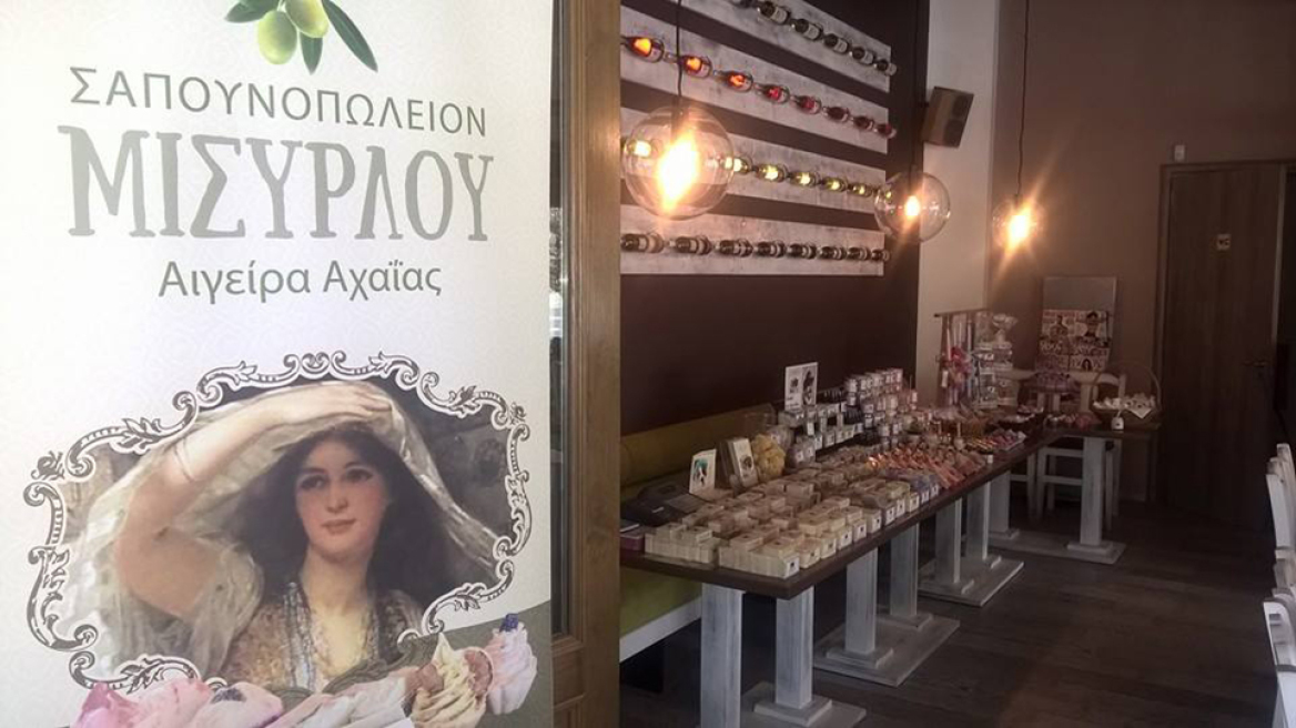 Τα σαπούνια της Μισυρλούς